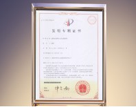 利勇安發(fā)明專(zhuān)利證書(shū)