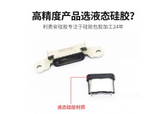 消費(fèi)電子的包膠五金接口（如充電口），防水等級(jí)能做到多少？