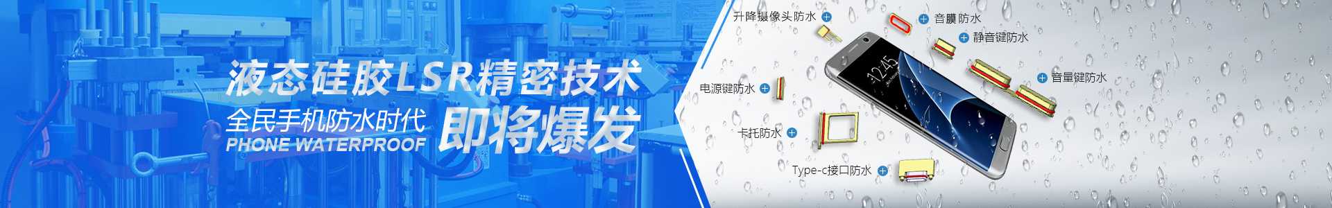 電子數(shù)碼產(chǎn)品防水