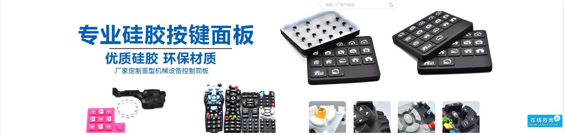 導(dǎo)電硅膠按鍵